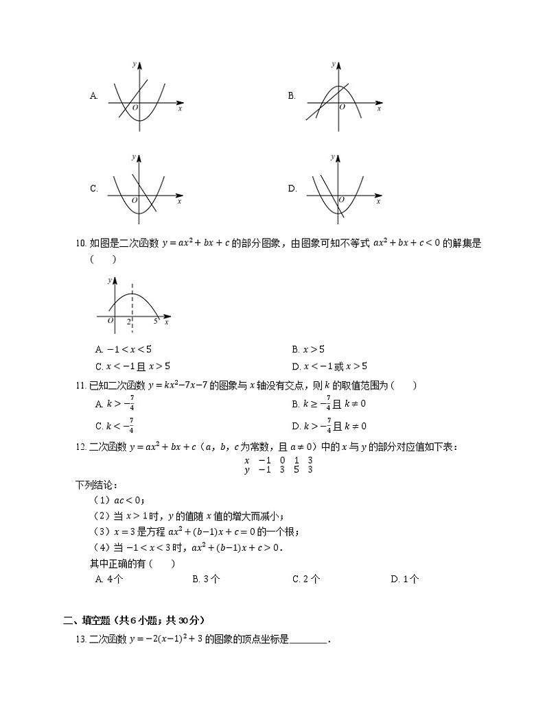 2019-2020学年天津市和平二十一中九上期末数学试卷第2页