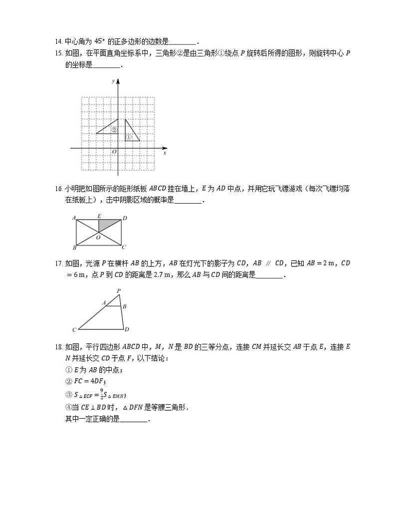 2019-2020学年天津市和平二十一中九上期末数学试卷第3页