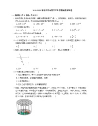 2019-2020学年北京市昌平区七下期末数学试卷