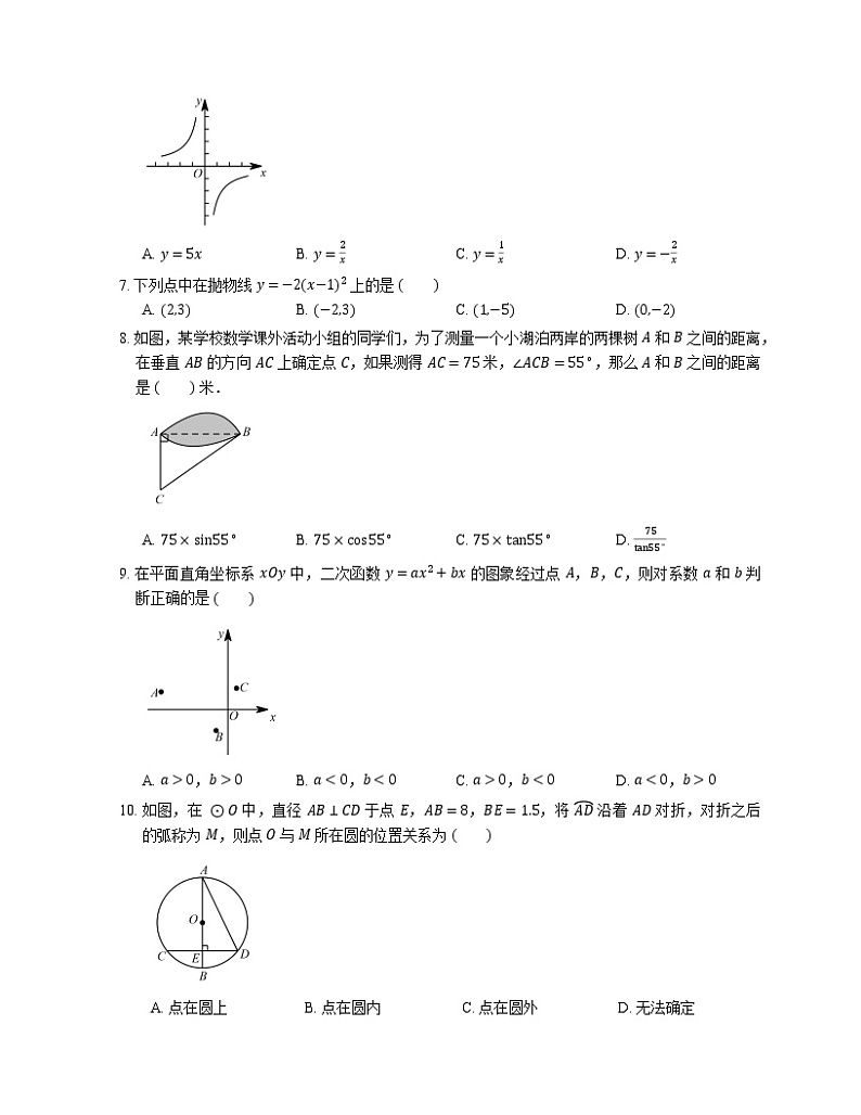 2019-2020学年北京市通州区九上期末数学试卷02