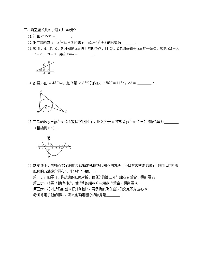 2019-2020学年北京市通州区九上期末数学试卷03