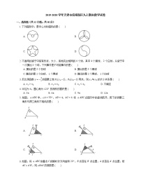 2019-2020学年天津市滨海新区九上期末数学试卷