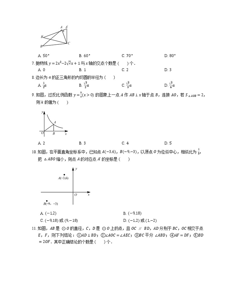 2019-2020学年天津市滨海新区九上期末数学试卷02