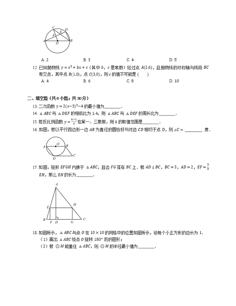 2019-2020学年天津市滨海新区九上期末数学试卷03