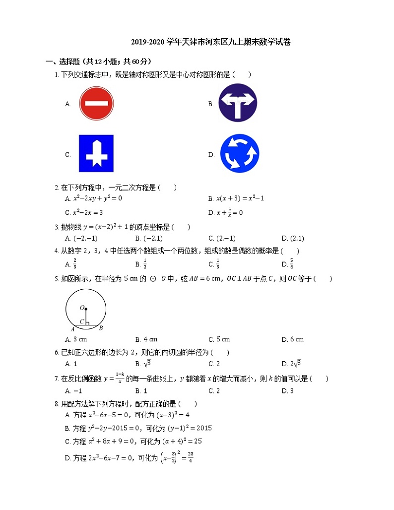 2019-2020学年天津市河东区九上期末数学试卷01
