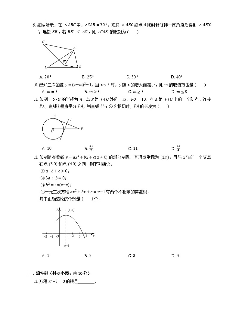 2019-2020学年天津市河东区九上期末数学试卷02