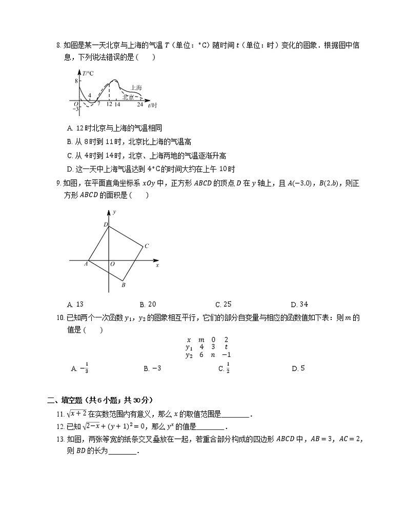 2019-2020学年北京市海淀区八下期末数学试卷第2页