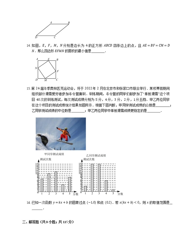2019-2020学年北京市海淀区八下期末数学试卷第3页