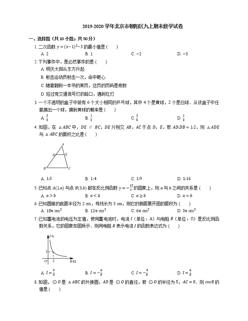 2019-2020学年北京市朝阳区九上期末数学试卷01