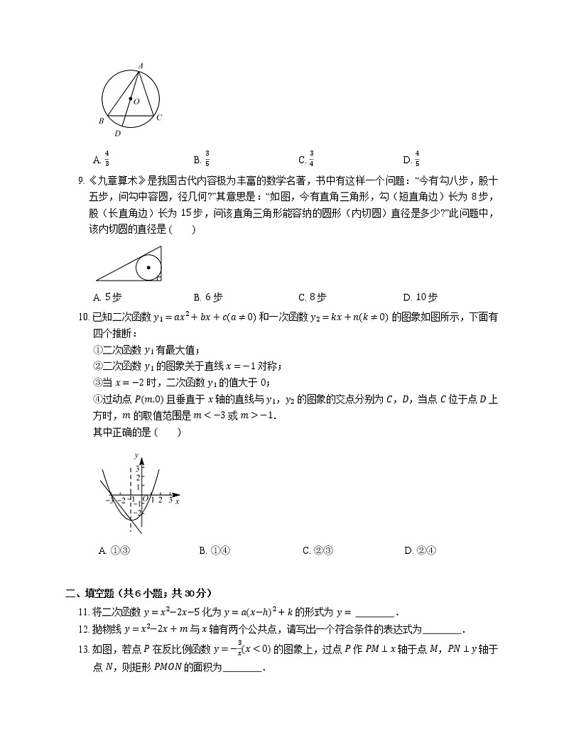 2019-2020学年北京市朝阳区九上期末数学试卷02