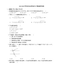 2019-2020学年北京市石景山区七下期末数学试卷