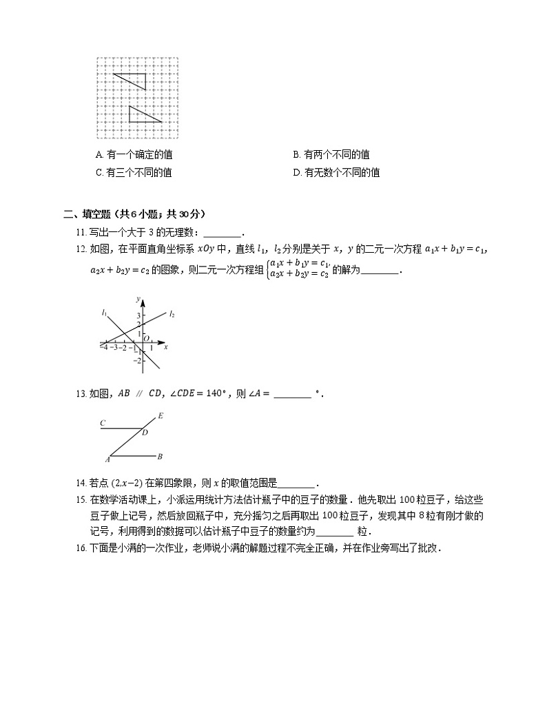 2019-2020学年北京市朝阳区七下期末数学试卷03