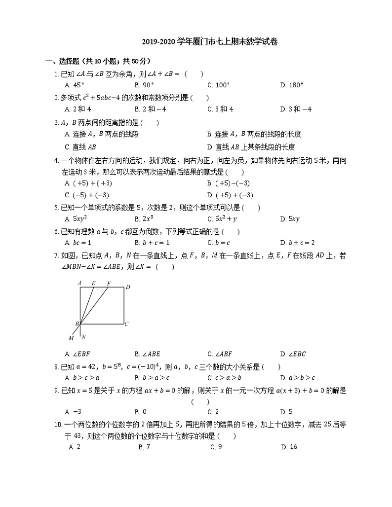 2019-2020学年厦门市七上期末数学试卷01