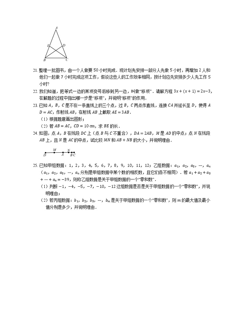 2019-2020学年厦门市七上期末数学试卷03