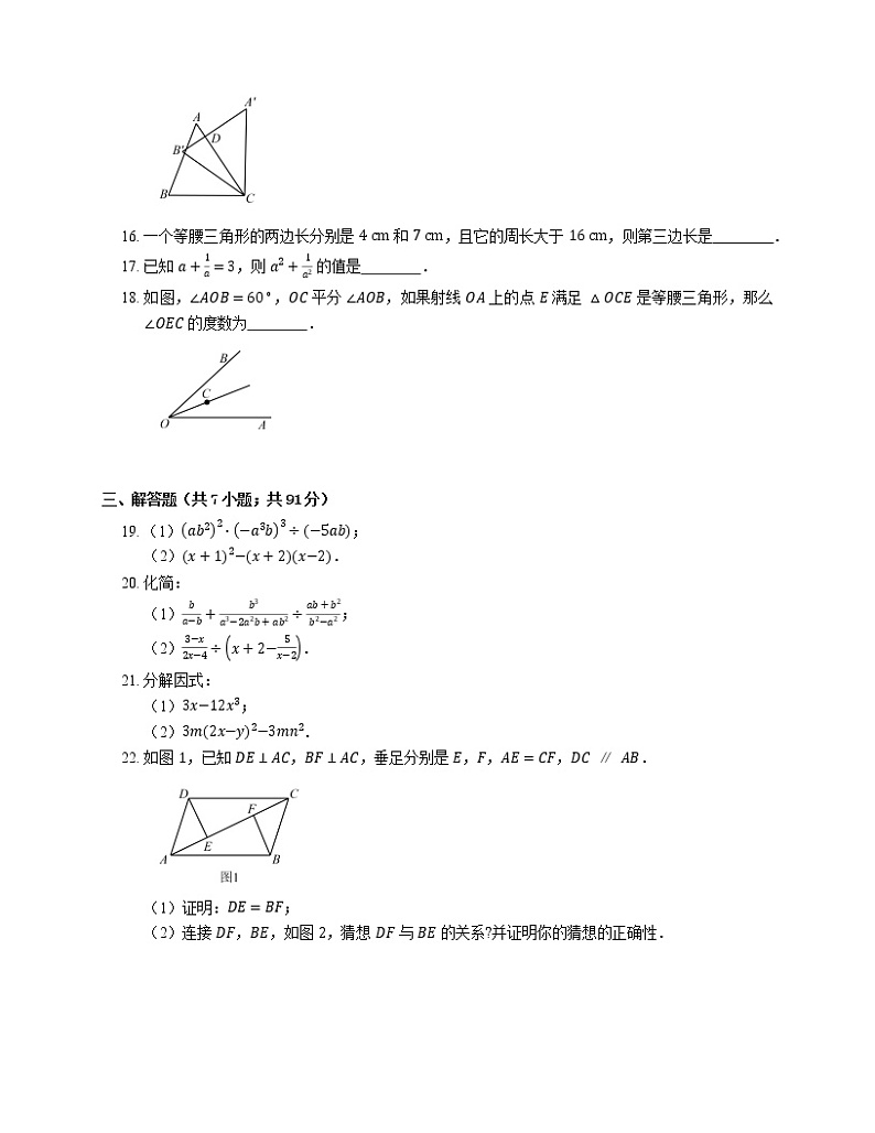 2019-2020学年天津市和平二十中八上期末数学试卷第3页