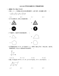 2019-2020学年北京市顺义区八下期末数学试卷