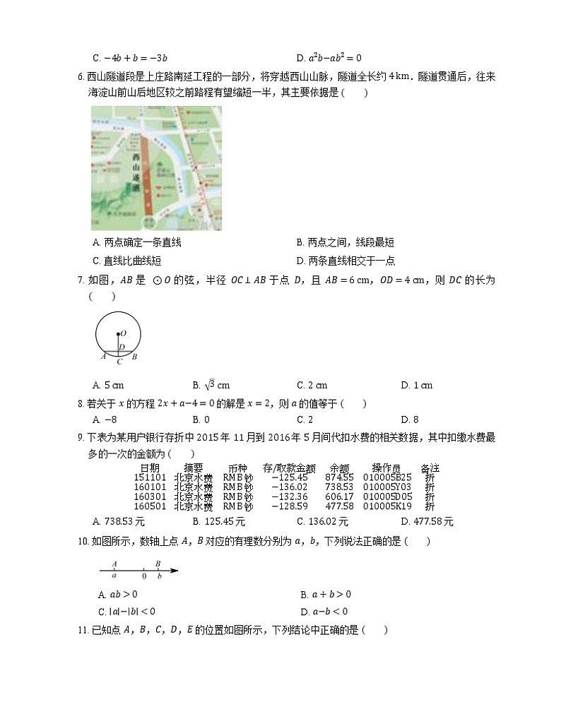2019-2020学年北京市海淀区七上期末数学试卷第2页