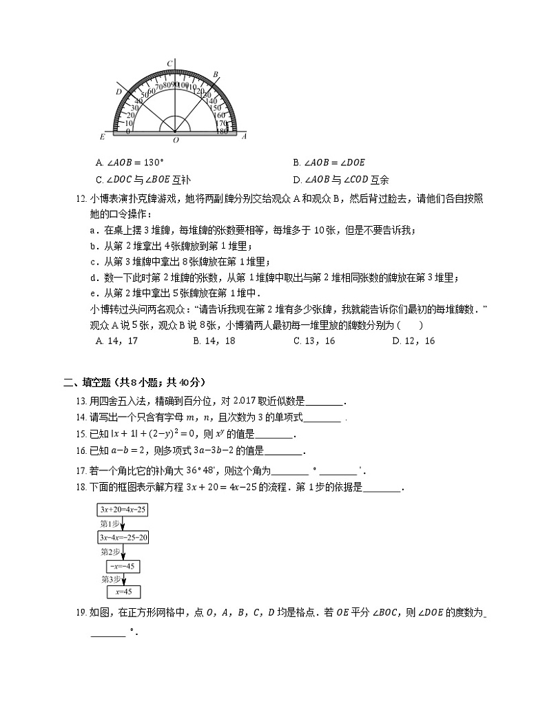 2019-2020学年北京市海淀区七上期末数学试卷第3页