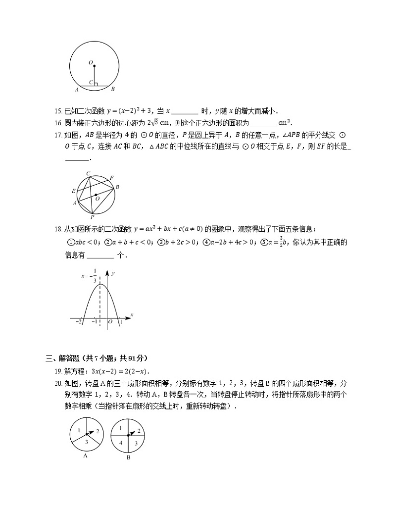 2019-2020学年天津市东丽区九上期末数学试卷03