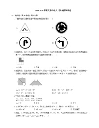 2019-2020学年天津四中八上期末数学试卷