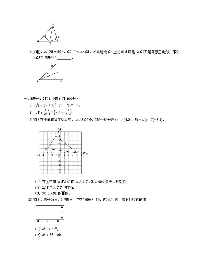 2019-2020学年天津四中八上期末数学试卷03