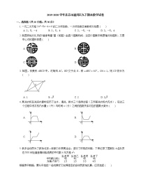 2019-2020学年北京市通州区九下期末数学试卷