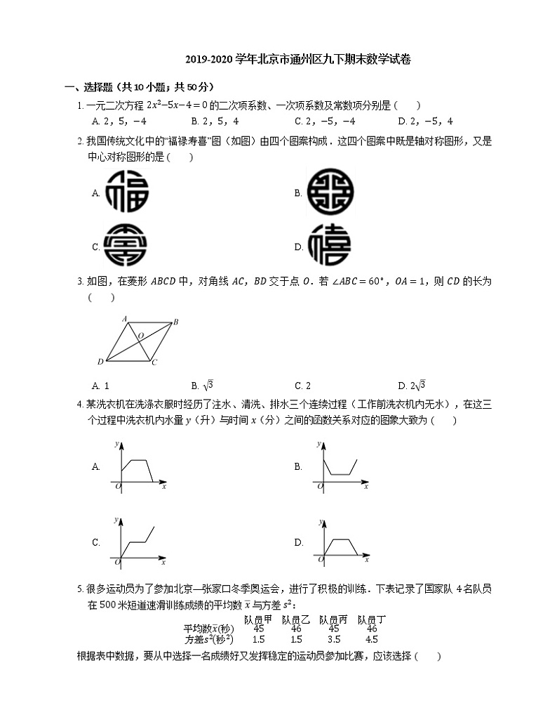 2019-2020学年北京市通州区九下期末数学试卷01