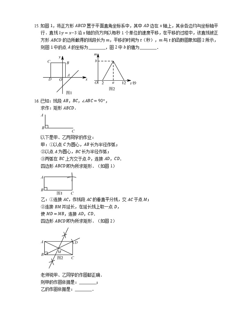 2019-2020学年北京市石景山区八下期末数学试卷03