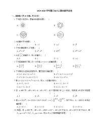 2019-2020学年厦门市八上期末数学试卷