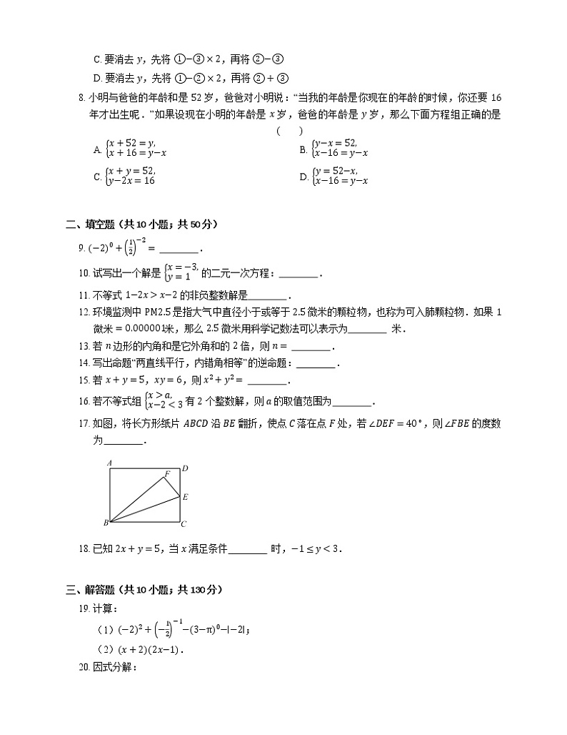 2019-2020学年南京市栖霞区七下期末数学试卷02
