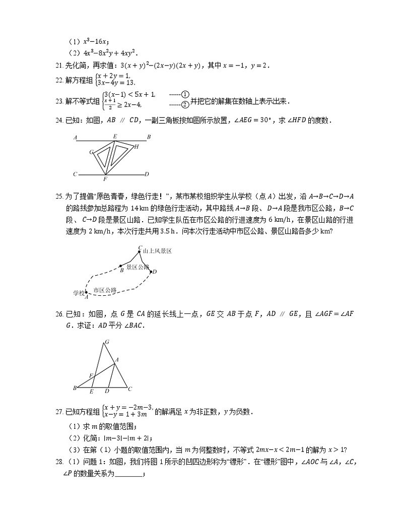 2019-2020学年南京市栖霞区七下期末数学试卷03