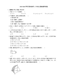 2019-2020学年天津市和平二十中九上期末数学试卷