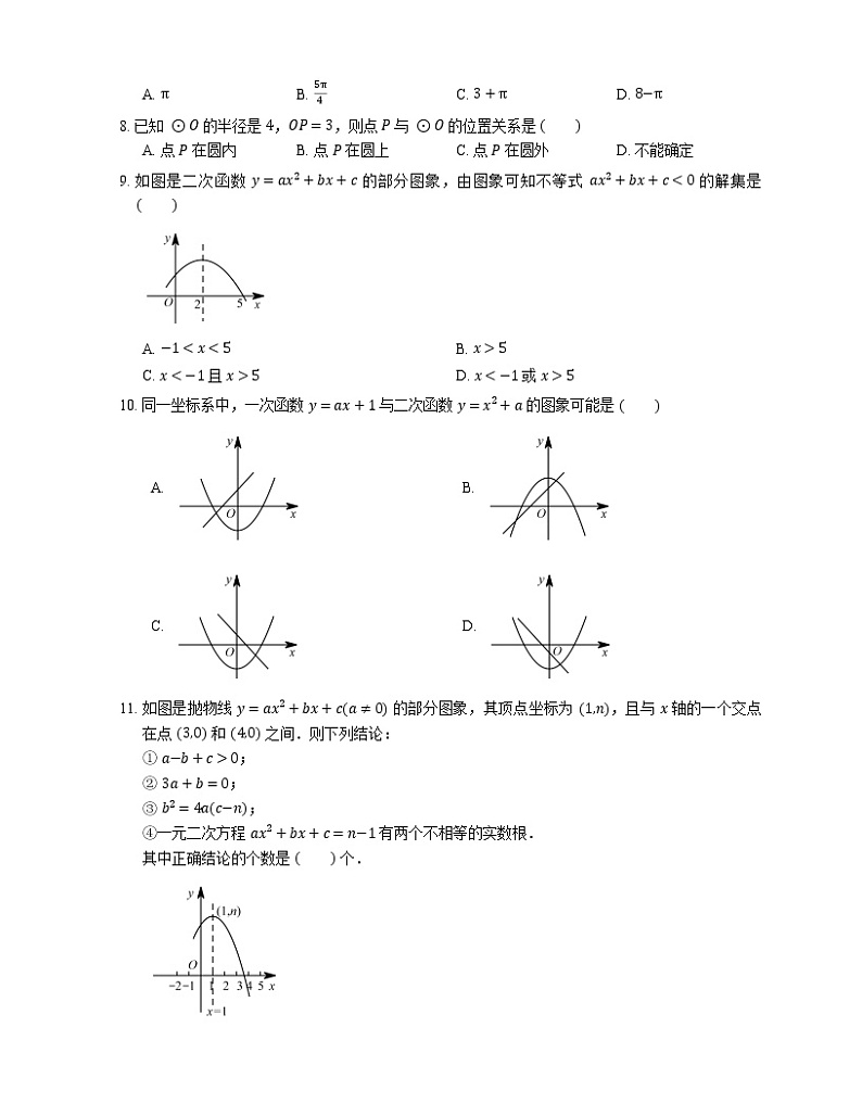 2019-2020学年天津市和平二十中九上期末数学试卷02