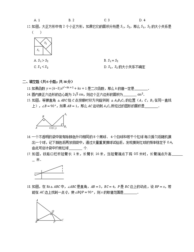 2019-2020学年天津市和平二十中九上期末数学试卷03