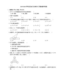 2019-2020学年北京市门头沟区七下期末数学试卷