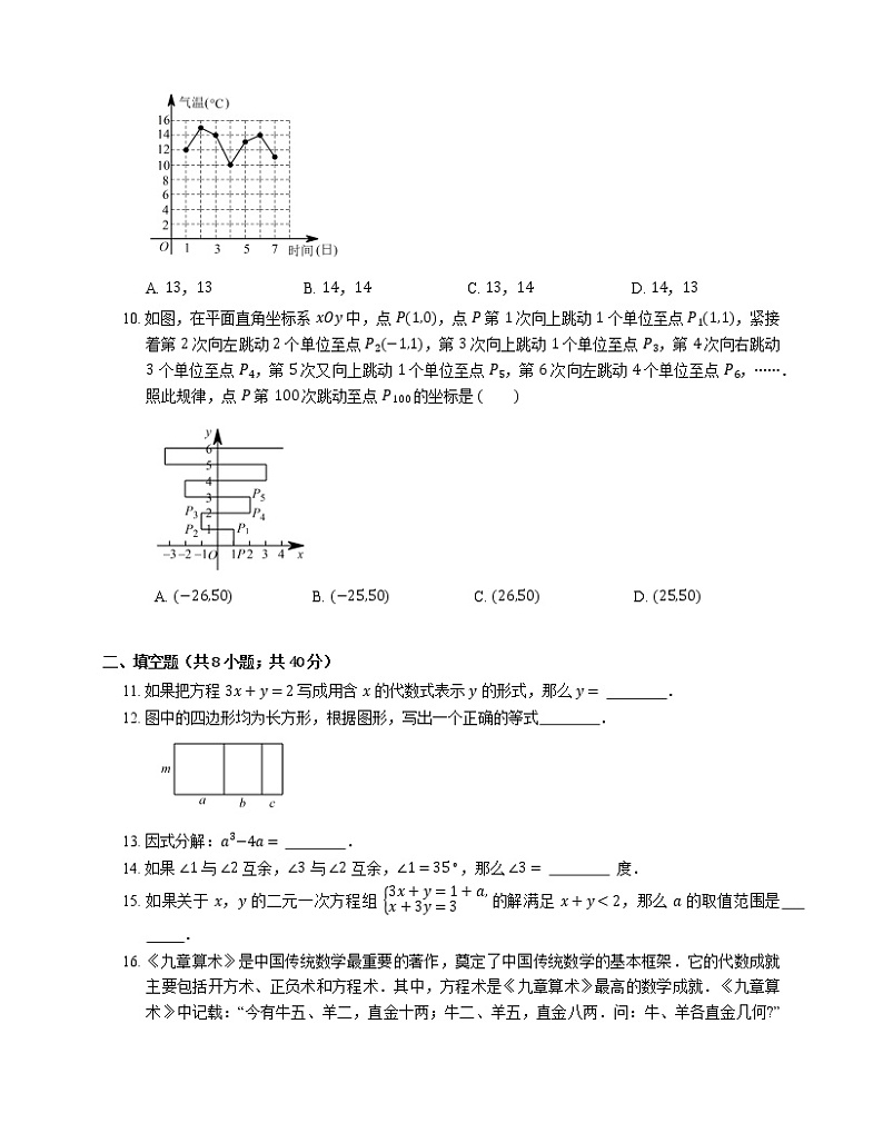 2019-2020学年北京市门头沟区七下期末数学试卷第2页