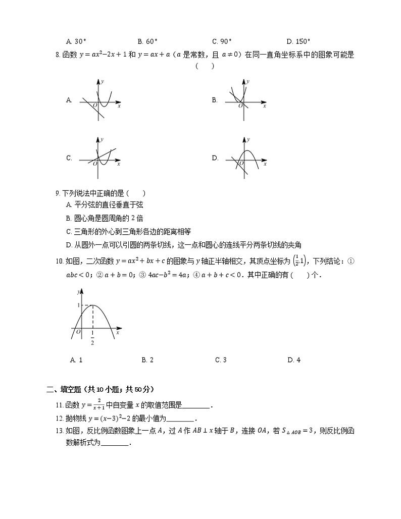 2019-2020学年哈尔滨香坊区九上期末人教五四制数学试卷第2页