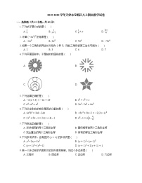 2019-2020学年天津市宝坻区八上期末数学试卷