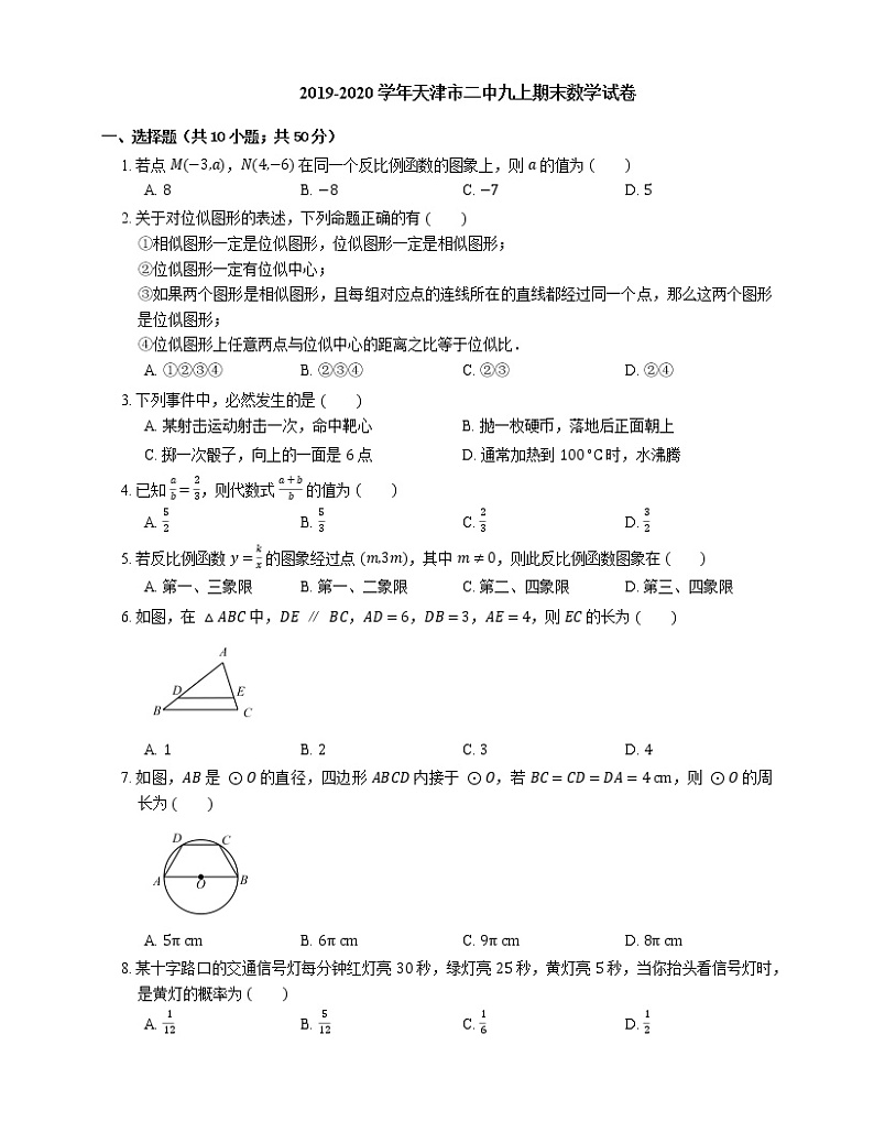 2019-2020学年天津市二中九上期末数学试卷01