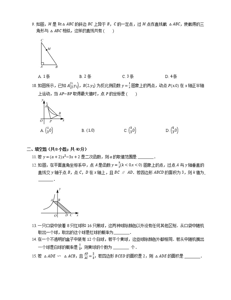 2019-2020学年天津市二中九上期末数学试卷02