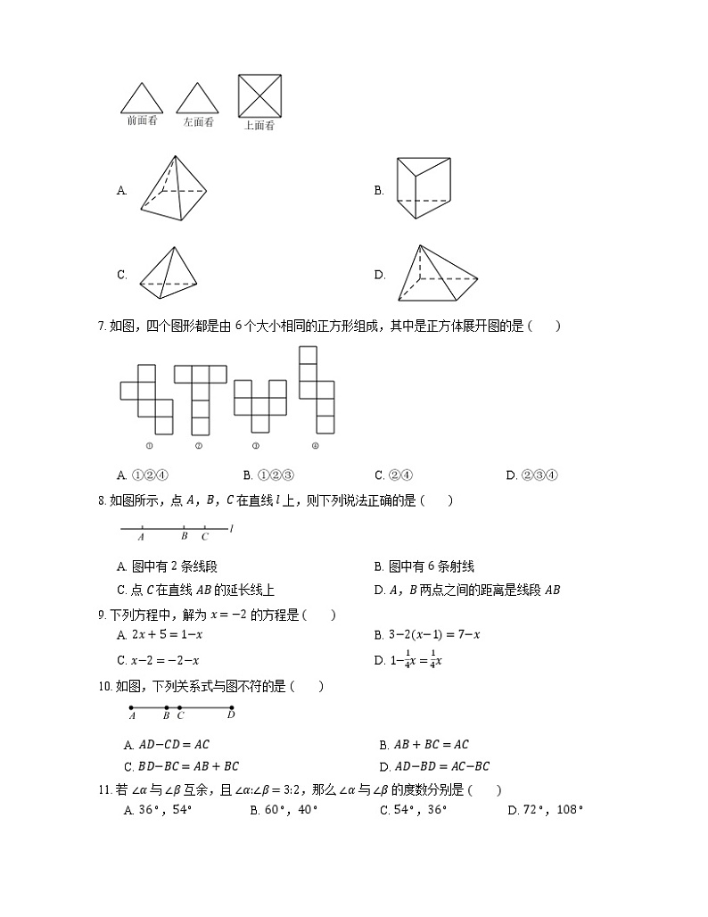 2019-2020学年天津市和平区七上期末数学试卷（2）第2页