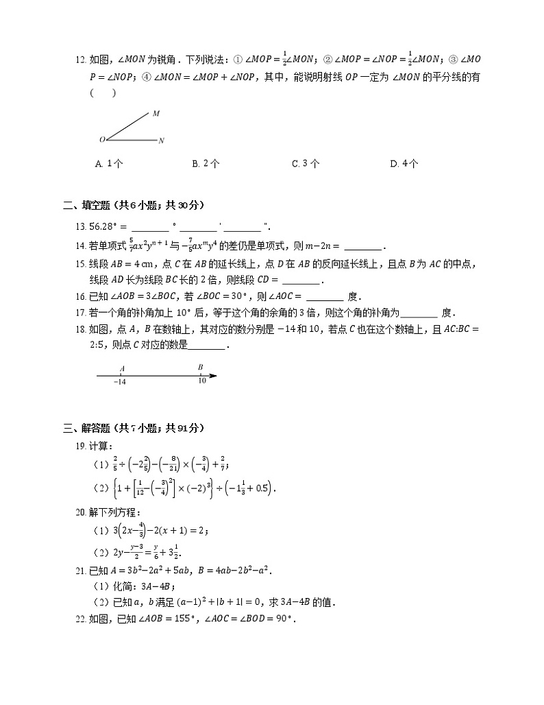 2019-2020学年天津市和平区七上期末数学试卷（2）第3页