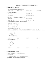 2019-2020学年南京市树人学校七下期末数学试卷