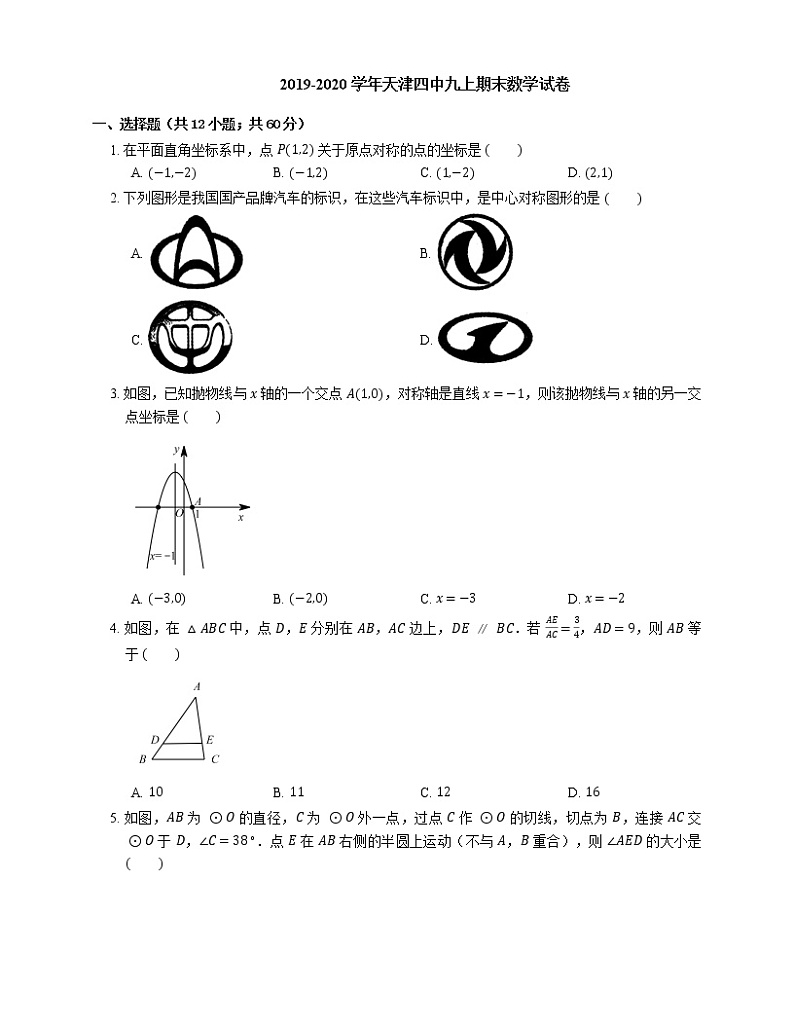 2019-2020学年天津四中九上期末数学试卷01