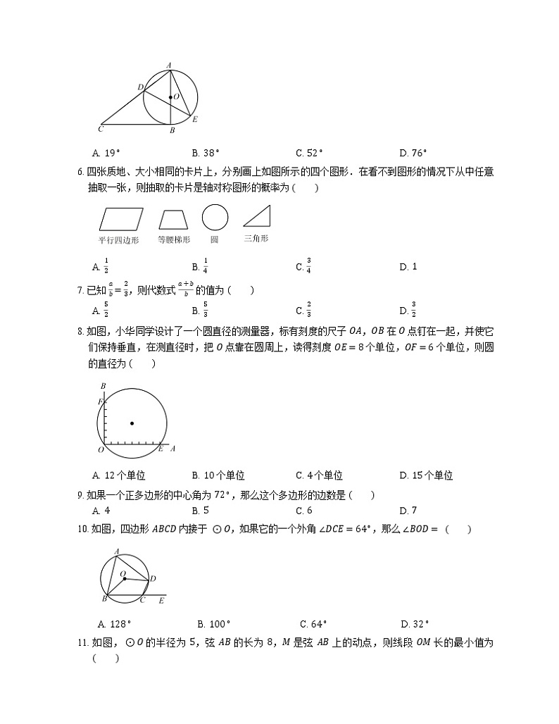 2019-2020学年天津四中九上期末数学试卷02