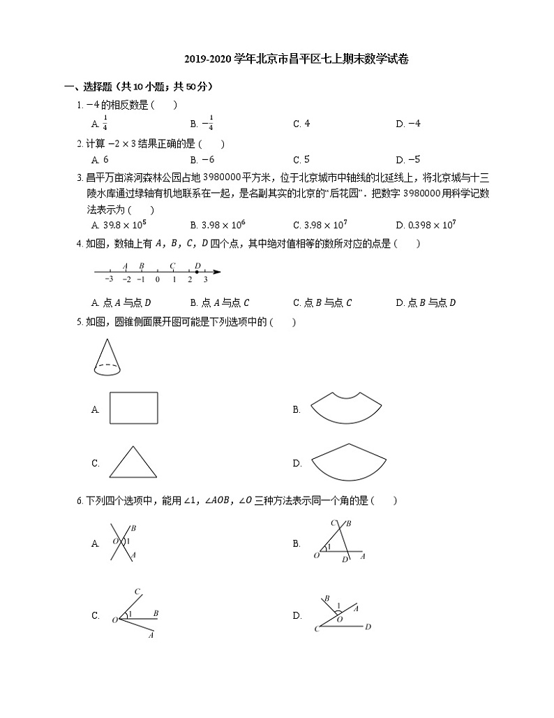 2019-2020学年北京市昌平区七上期末数学试卷第1页