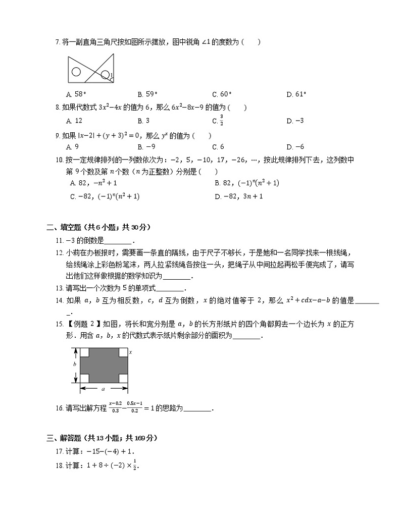 2019-2020学年北京市昌平区七上期末数学试卷第2页