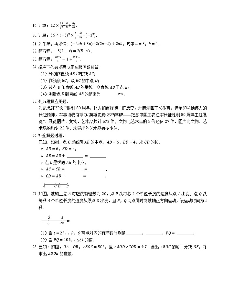 2019-2020学年北京市昌平区七上期末数学试卷第3页
