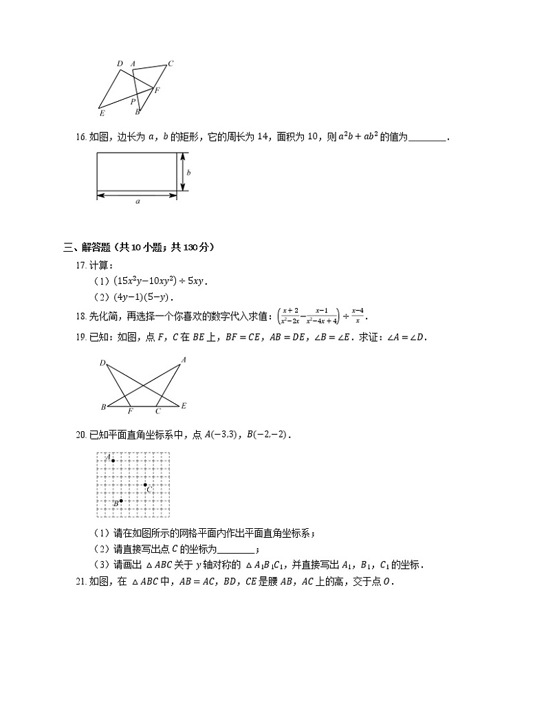 2019-2020学年大连市甘井子区八上期末数学试卷03