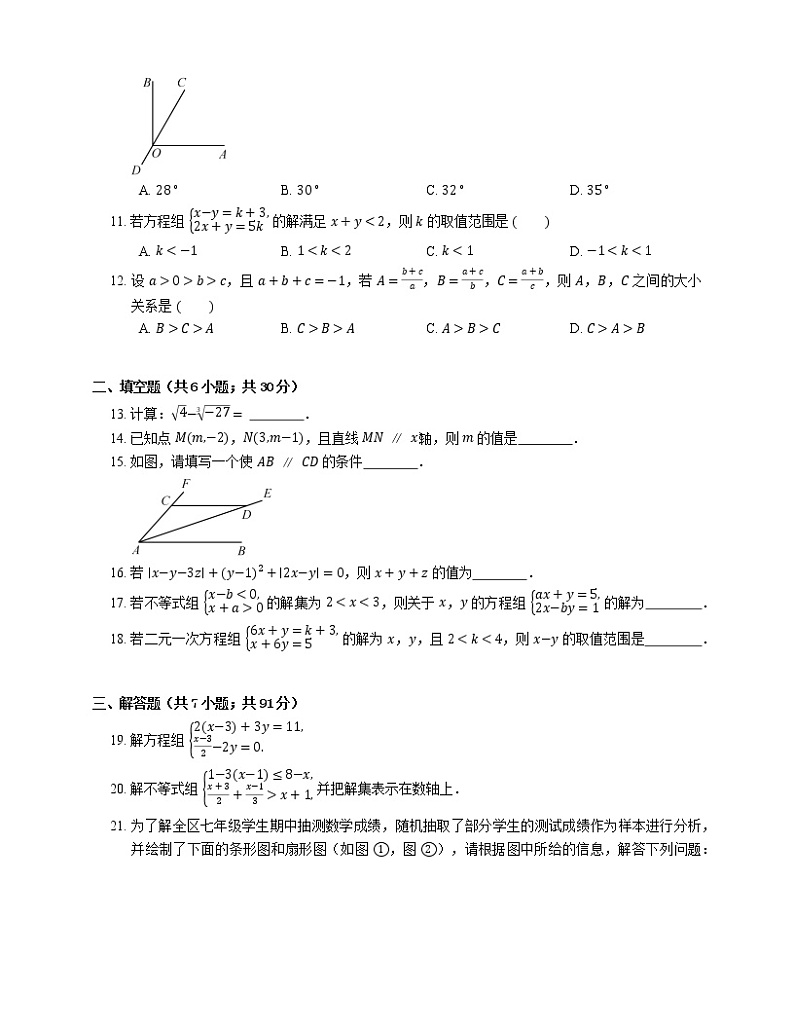 2019-2020学年天津市和平区七下期末数学试卷第2页